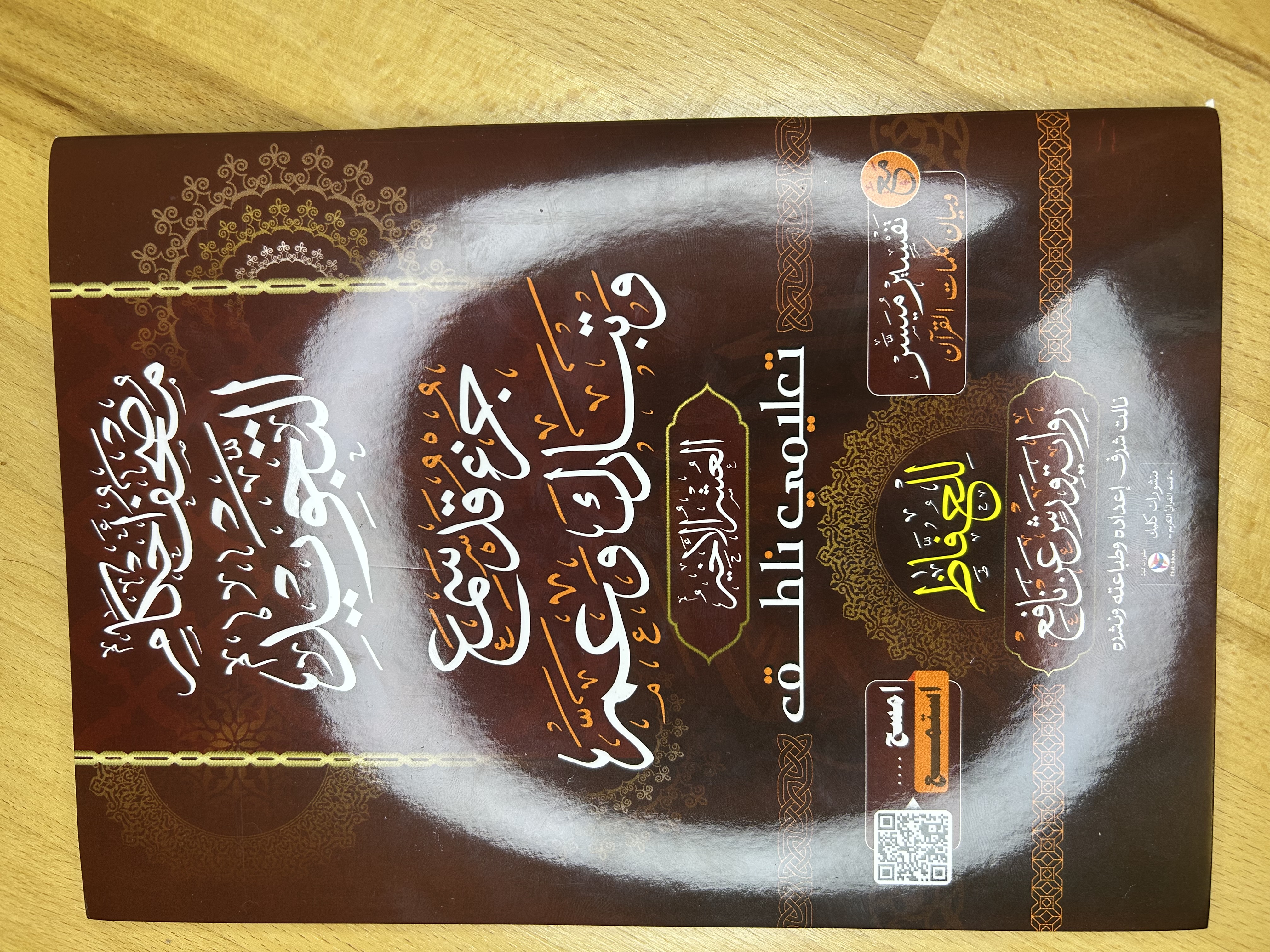باقة 20 جزء قد سمع ،تبارك ،عم