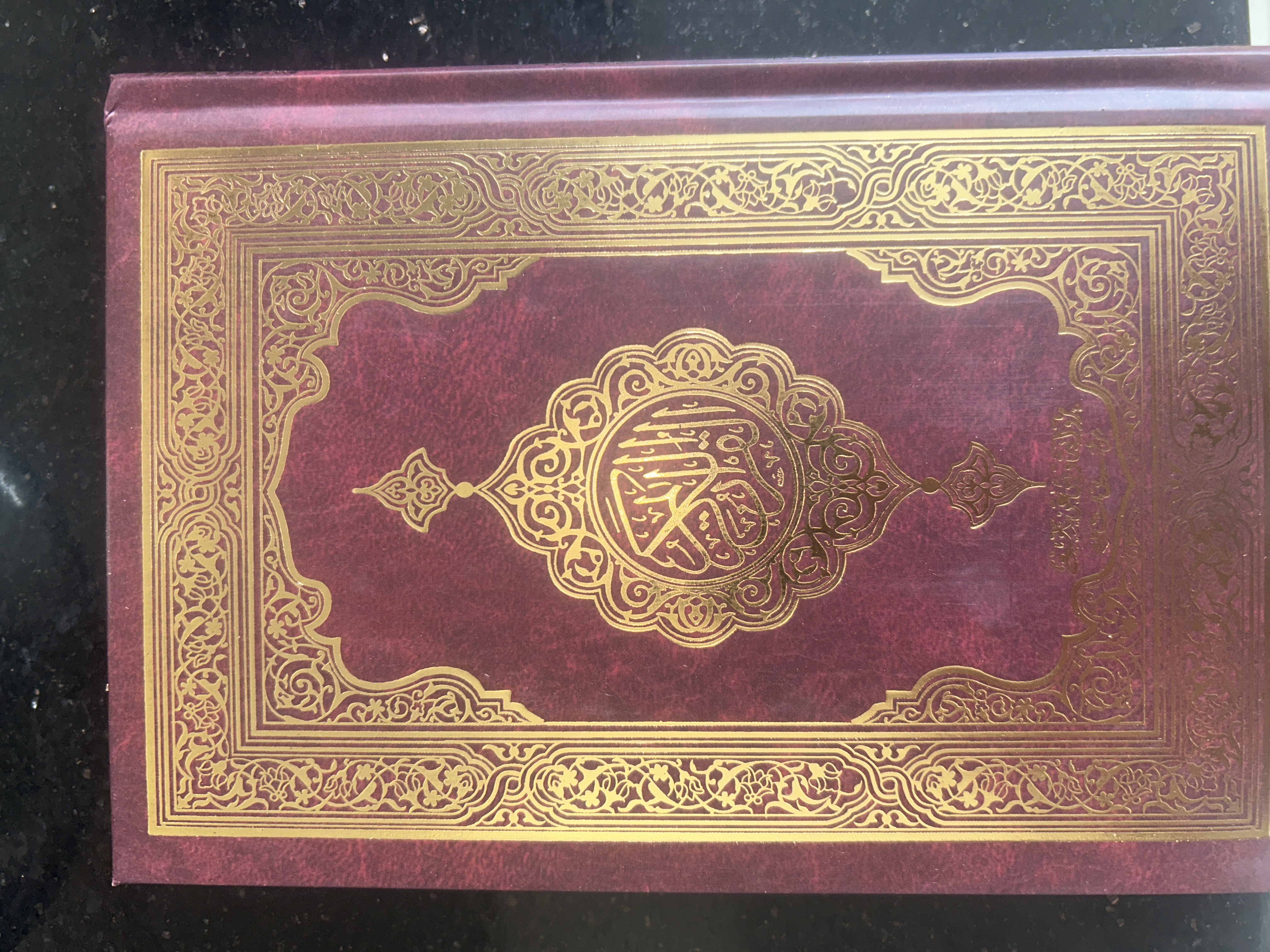 القران الكريم