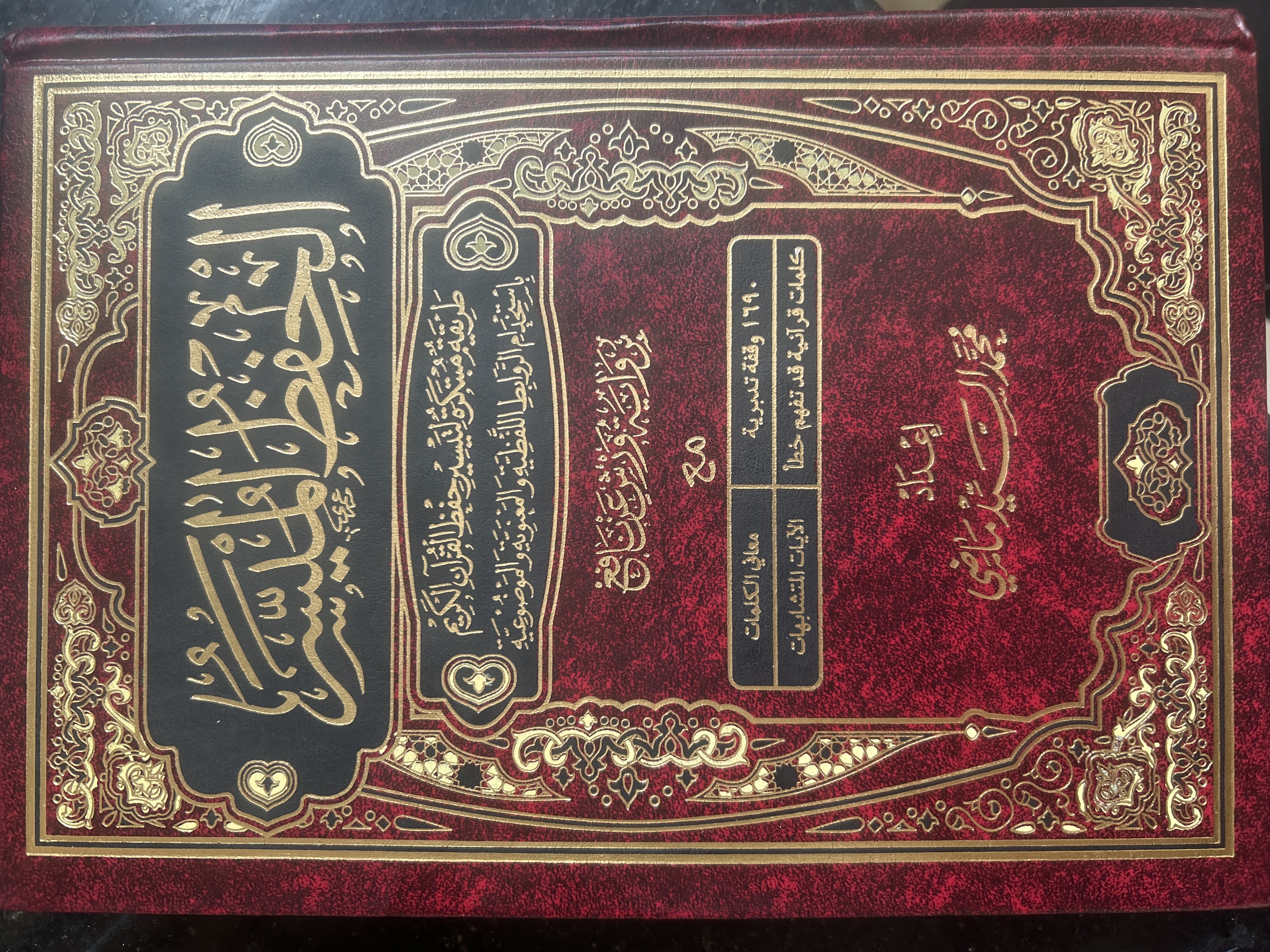 الحفظ الميسر